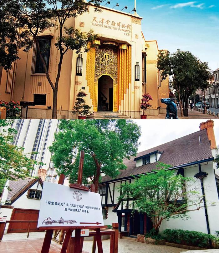 上图:天津金融博物馆。图/受访者提供 下图:上海邬达克纪念馆。图/中新
