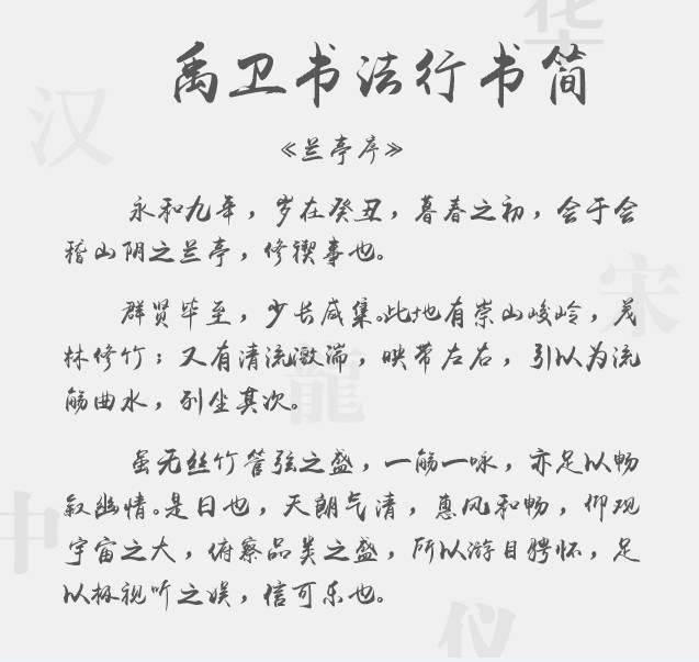 简体行书毛笔书法字体