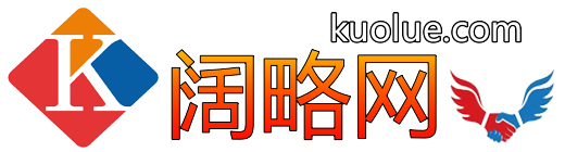 阔略网kuolue.com